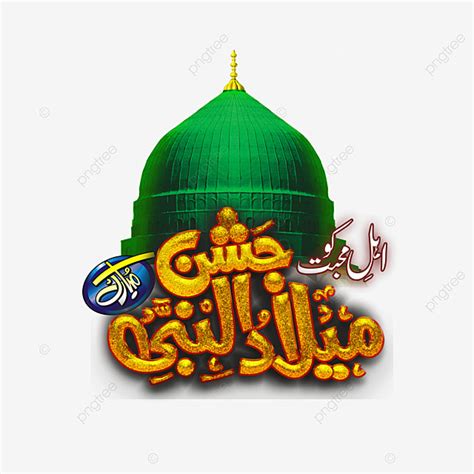 Milad Ul Nabi Png Transparent Ahle Muhabat Ko Jashan Milad Ul Nabi