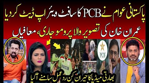 Indian Media Reaction On PCB U Turn On Imran Khan Promo Issue PTI