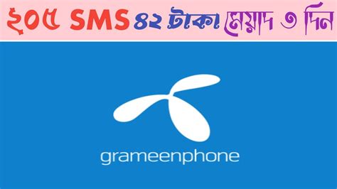 জপ GP সম এসএমএস SMS করয করত ভডও ট দখনGrameenphone sms