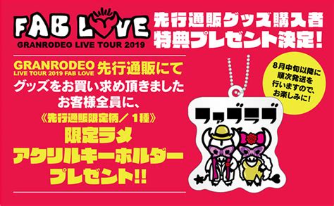 Granrodeo｜granrodeo Live Tour 2019 Fab Love グッズ購入者特典決定！ News