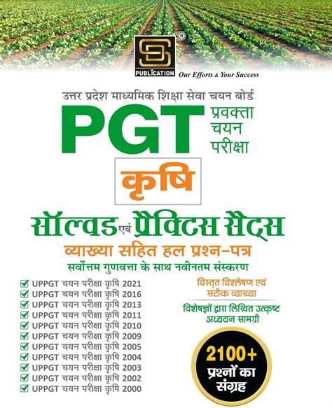 Hindi UP PGT Krishi Agriculture Solved Paper Practice Competition Books