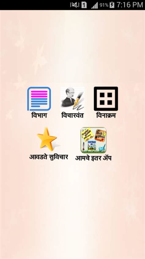 Marathi Suvichar सुविचार Apk For Android Download