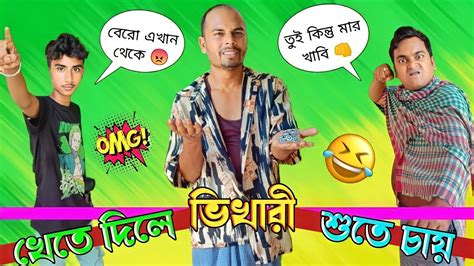 খেতে গেলে যখন শুতে চায়🤣 বাংলা ফানি ভিডিও Hasi Khusi Bengali Funny Video 2023 Youtube