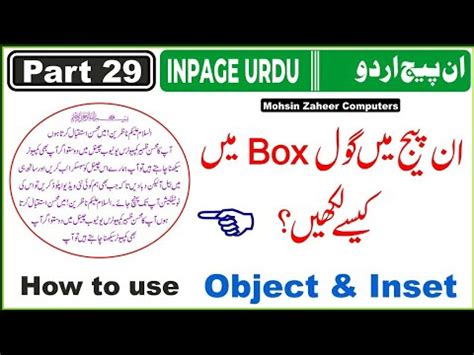 How To Use Object Runaround And Inset Coommand In Inpage Part In