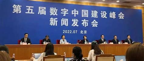 定了！第五届数字中国建设峰会7月23日至24日在福州举办！ 论坛 云上 产品