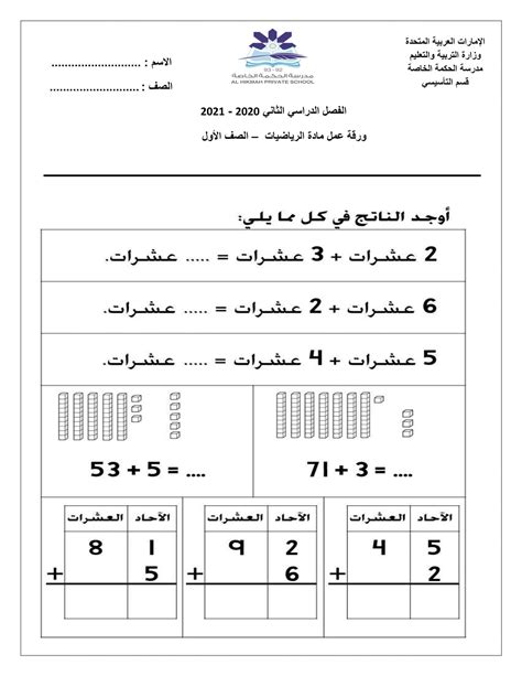 ورقة عمل درس جمع الآحاد والعشرات الصف الأول مادة الرياضيات المتكاملة