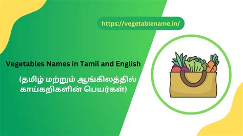 Vegetables Names In Tamil And English