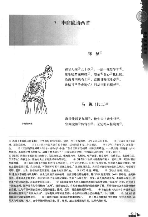 锦瑟在线阅读人教版高二语文必修三书好学电子课本网