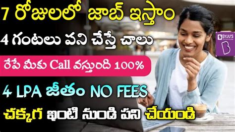 7 రోజుల్లో జాబ్ ఇంటి నుండి పని Byjus Recruitment 2024 Latest Work