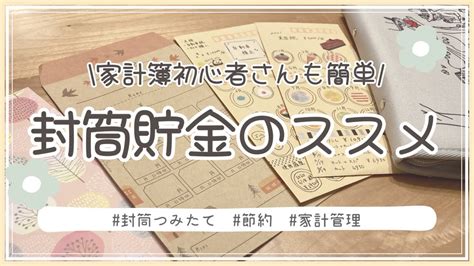 家計簿 貯金 封筒 積立 お金 管理 日用品インテリア