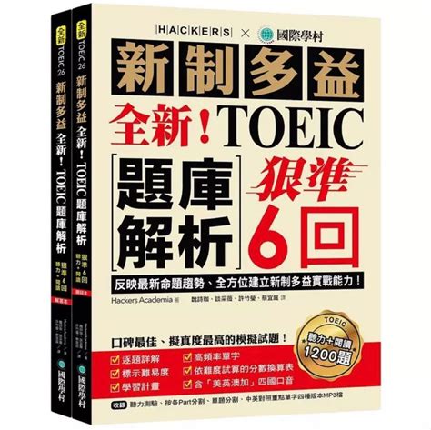 多益 多益書籍推薦（內有選手） 英文檢定板 Dcard