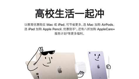 苹果ipadapple中国官网 2023年返校季福利来袭，内附优惠攻略 什么值得买