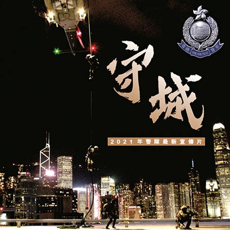 香港警察年報2021