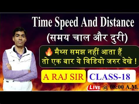 Time And Distance For Railway SSC Banking BIHAR SSC CDPO दरग