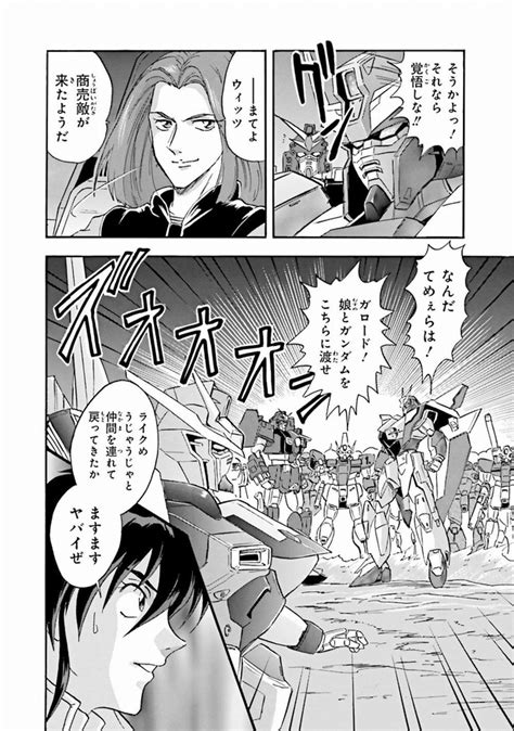 ＜画像31 45＞漫画『機動新世紀ガンダム X Remaster Edition1巻』試し読み｜ウォーカープラス