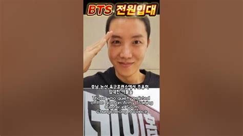 Bts 내일까지 전원 입대 방탄소년단 군복무 아미 Youtube