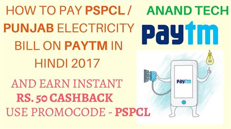 How To Pay PUNJAB PSPCL Electricity Bill Earn Rs 50 Cashback Instant