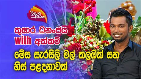 Nugasewana Athkam 2 2023 12 07 Rupavahini YouTube