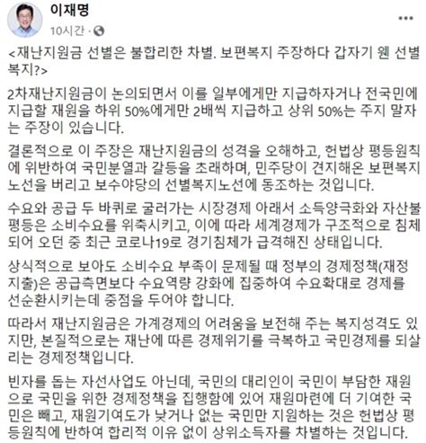 이재명 재난지원금 선별은 차별 전국민에 지급해야 한국면세뉴스