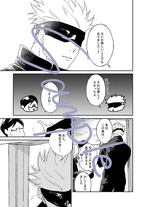 五悠「day447 五悠先輩後輩 1日遅れた🍫 」じゅじゅん（じゅん）の漫画