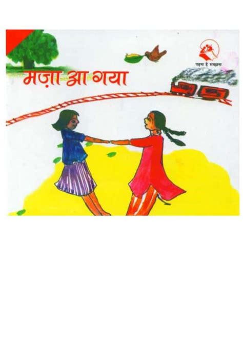 मज आ गय Hindi Book MAZA AA GAYA ePustakalay