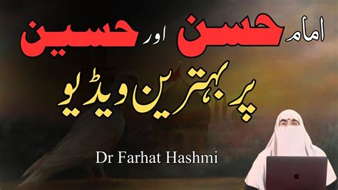 Hazrat Imam Hassan Aur Hussain Par Behtreen Video By Farhat Hashmi