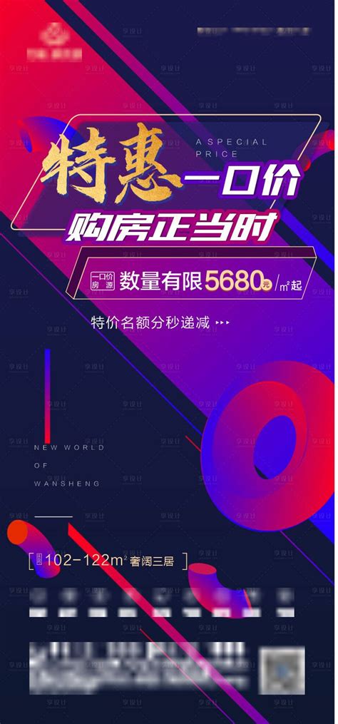 特惠一口价海报cdr广告设计素材海报模板免费下载 享设计