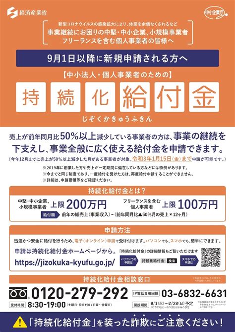 持続化給付金・家賃支援給付金について【2021115締切】