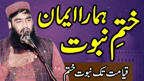 Molana Hafiz Abdullah Mohammadi Shab Topic Aqeeda E Khatm E Nabuwat