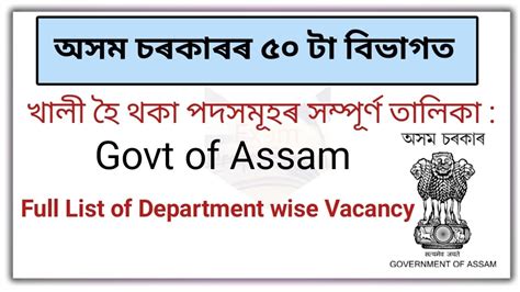 Latest Assam Job 2021assam Job Information অসম চৰকাৰৰ পদ মুকলিassam