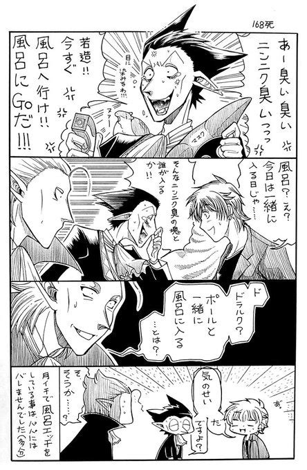 再掲 ロナドラ 168死のニンニクラーメンを食べたロナ君とパパが事 shino 次は夏コミ さんのマンガ ツイコミ 仮