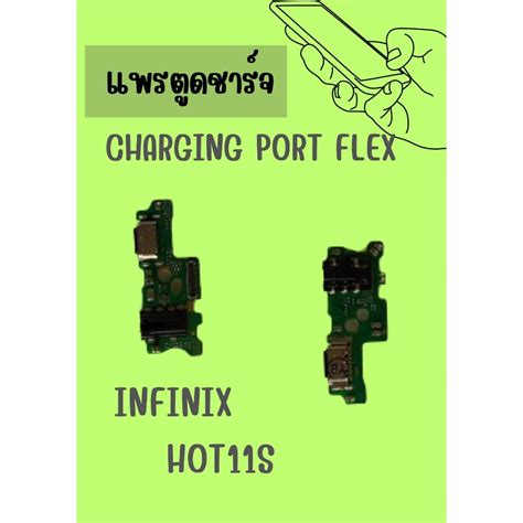 อะไหลมอถอ สายแพรตดชารจ infinx HOT 11S USB แพรชารจ แพรตดชารจ แพรตด แถมฟร ไขควง Shopee