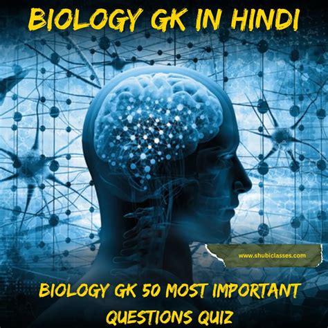 Biology Gk Biology Gk In Hindi Biology In Hindi