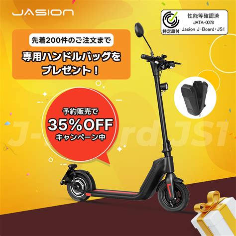 Jasion電動キックボードj Board Jasionjp