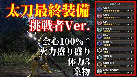 Mhw 太刀 強い 232217 Mhw 太刀 強い