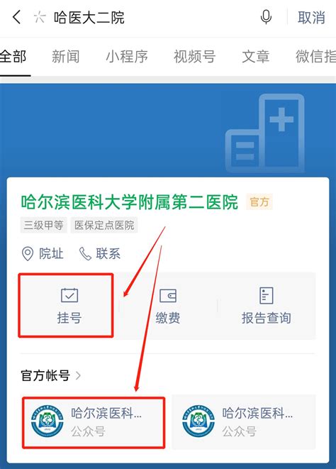 哈医大二院预约挂号流程 本地宝