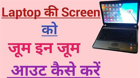 Laptop Ki Screen Ko Zoom In Zoom Out Kaise Karen Youtube