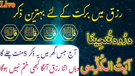 Live Morning Wazifa 4 Quls Ayatul Kursi Sura Fateha Durood