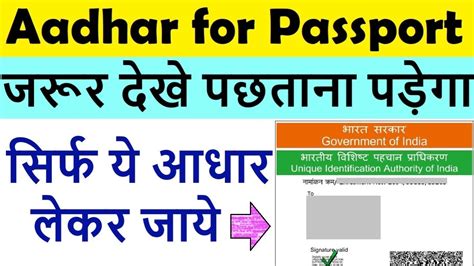 E Aadhar For Passport Passport Eaadhar Sign Validate Aadhar