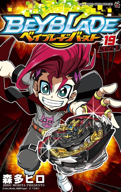 Beyblade Burst Comic Vol Which Includes The First Manga Chapters