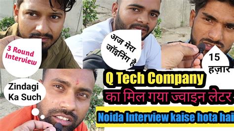 Noida Q Tech Company Me Kaise Interview Hota Hai Noida Me Company Hr