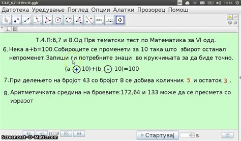 T I Od Prv Tematski Test Po Matematika Za Vi Odd Youtube