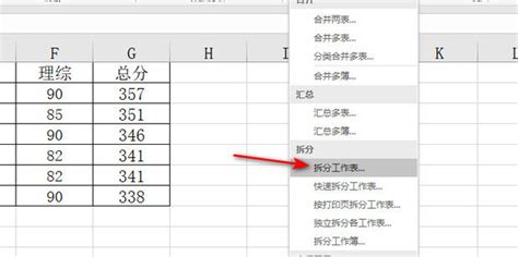 Excel中如何将一个工作表拆分成多个工作表360新知