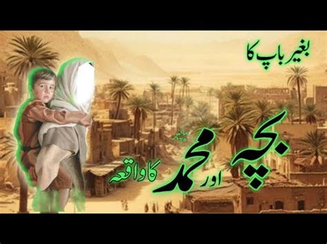 Yateem Bacha Aur Hazrat Muhammad Ka Waqia Islamic Stories Islamic