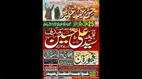 Live Jashan E Ghadeer 18 Zilhaj 2024 Imam Bargah Mistri Muhammad