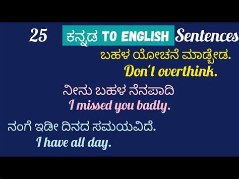 Kannada To English Daily Use Sentences Kannadatoenglish Youtube