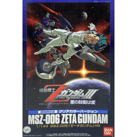 BANDAI LIMITED HGUC 1 144 MSZ 006 ZETA GUNDAM CLEAR COLOR Shopee