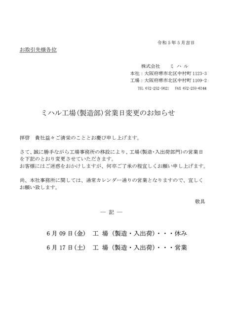 9月1日金棚卸による入出荷業務停止のお知らせ 株式会社ミハル ブログ