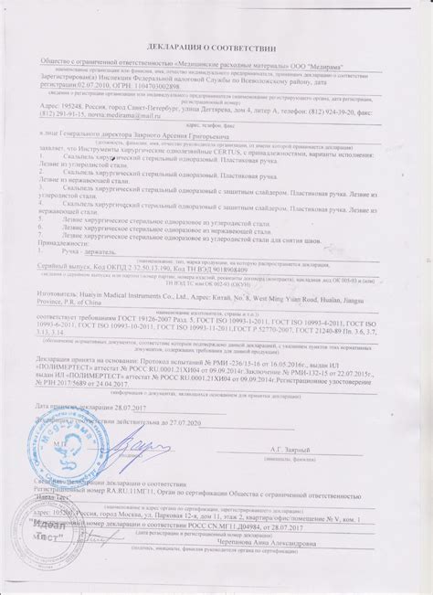 Инструменты хирургические CERTUS | Huaiyin Medical, Китай