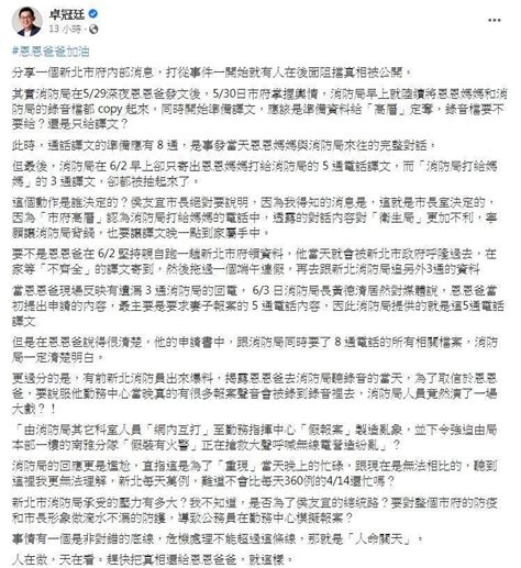 恩恩案錄音檔8通電話遭抽掉3通 卓冠廷爆：市長室下令 自由電子報 Line Today